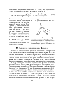 2.8. Пассивные электрические фильтры