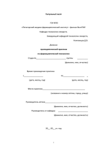 Дневник по пропедевтической практики по фармацевтической
