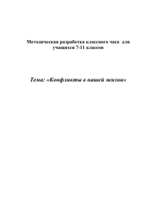 Методическая разработка классного часа для подростков 7