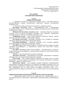 Приложение № 2 к Постановлению Административного совета Национального банка Молдовы