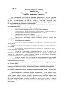 УДК 339.5 АНТИДЕМПИНГОВЫЕ МЕРЫ Ариненко Д.Е. Научный руководитель к.э.н. Степанова Э.В.