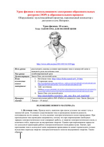 Тема:Закон Ома для полной цепи.