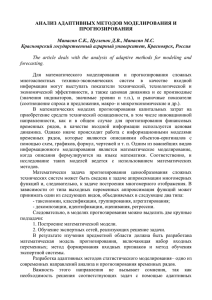 анализ адаптивных методов моделирования и прогнозирования