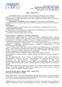 Проект «Равновесие - Уполномоченный по правам человека в