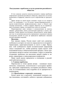 Рассуждения о проблемах и путях развития российского