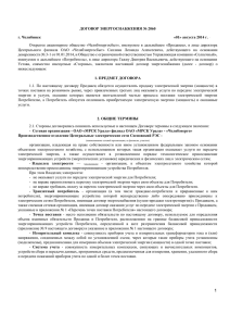 договор энергоснабжения - Сосновский муниципальный район