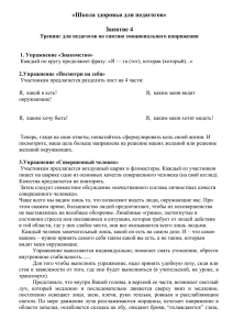 Тренинг для педагогов по снятию эмоционального напряжения