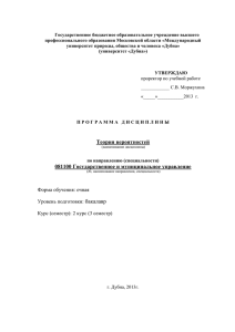 Государственное бюджетное образовательное учреждение высшего профессионального образования Московской области «Международный