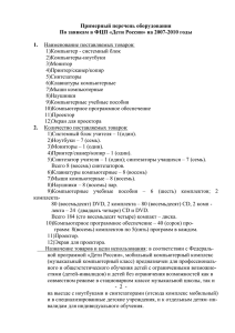 ТЕХНИЧЕСКОЕ ЗАДАНИЕ НА ПОСТАВКУ ТОВАРОВ