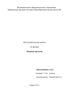 Муниципальное образовательное учреждение Моркинская средняя (полная) общеобразовательная школа №1  Исследовательская работа