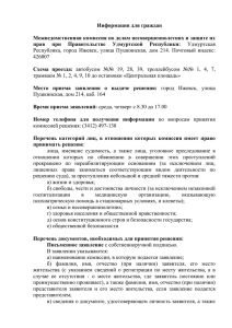 Информация для граждан - Правительство Удмуртской
