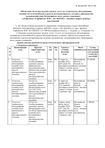 об осуществлении закупок услуг по техническому