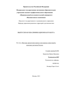 Факторы привлечения прямых иностранных инвестиций в