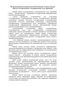 Регистрации жителей Республики Алтай на ЕПЕУ