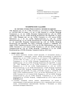 Техническое задание на поставку готовых блюд в пункты