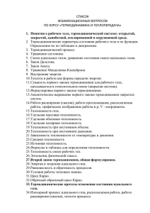 Список вопросов для подготовки к экзамену