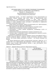Изучение рынка услуг, Валынская И.М., Фролова А.Аx