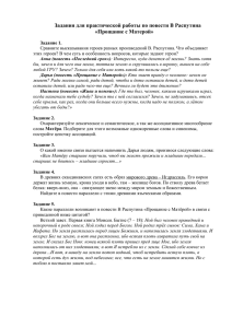 Задания для практической работы по повести В Распутина