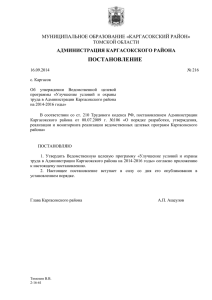 Постановление Администрации Каргасокского района № 216 от