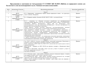 №п/п - Федеральное агентство железнодорожного транспорта