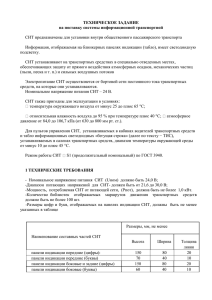 ТЕХНИЧЕСКОЕ ЗАДАНИЕ на поставку системы