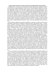 Экологическая тропа как условие экологического образования дошкольников