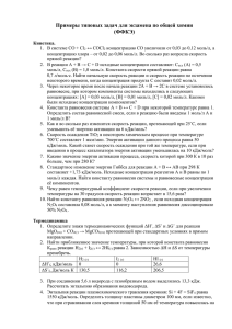 Примеры типовых задач для экзамена по общей химии