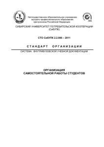 3.1 Самостоятельная работа студентов (СРС) – одна из форм