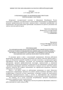 Рекомендации Минобрнауки РФ по формированию программ