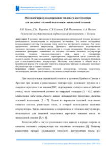 Математическое моделирование теплового аккумулятора для системы тепловой подготовки специальной техники