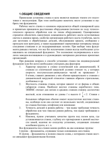 установка станков на фундаментах второй группы