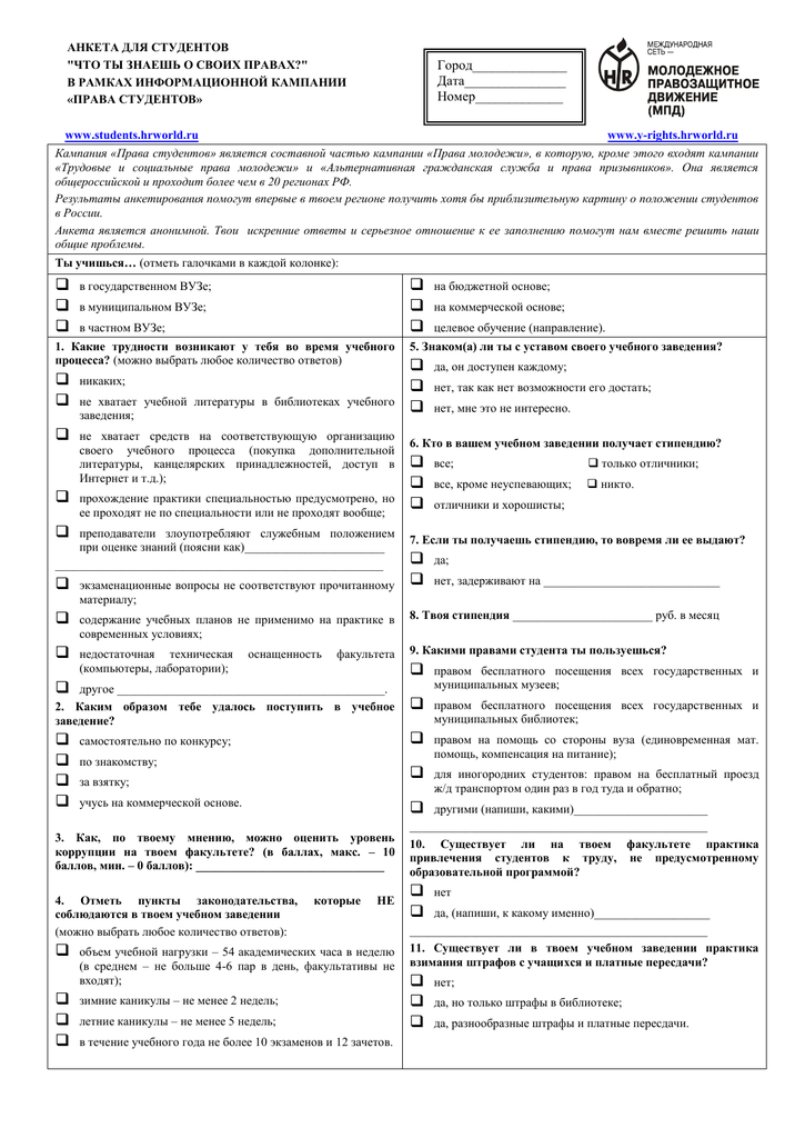 Анкета студента образец