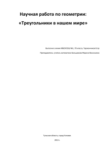 Как построить треугольник?