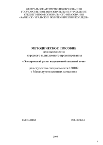 Электрический расчет индукционной канальной печи