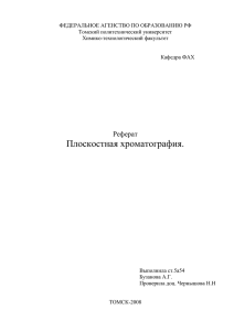 1.8 Препаративная тонкослойная хроматография