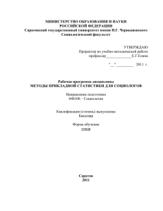 МИНИСТЕРСТВО ОБРАЗОВАНИЯ И НАУКИ РОССИЙСКОЙ ФЕДЕРАЦИИ Саратовский государственный университет имени Н.Г. Чернышевского