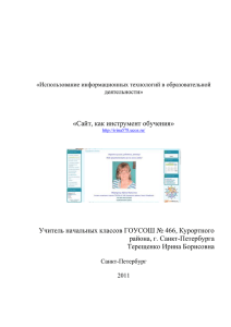 Сайт учителя начальных классов Ирины Борисовны Терещенко