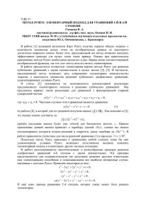 метод рунге: элементарный подход для уравнений 3-й и 4