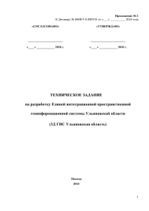 3. Приложение № 2 «Техническое задание»