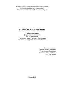 Устойчивое развитие» для X - Национальный институт