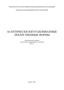 перспективы развития инъекционных лекарственных форм