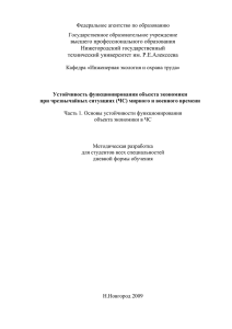 Устойчивость функционирования объекта экономики при