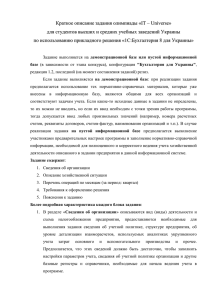 Краткое описание задания конкурс Бухгалтерия для Украины
