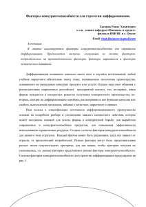 Система факторов конкурентоспособности для стратегии