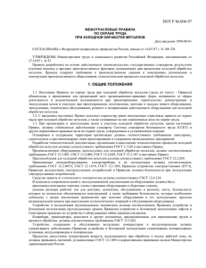 ПОТ Р М -006-97 - Уральское отделение РАН
