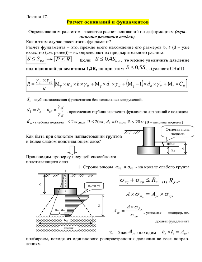 Основание расчета