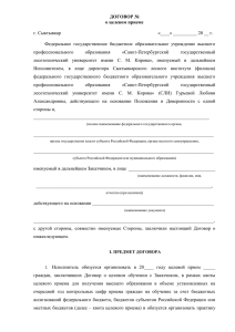 Договор о целевом приеме - Сыктывкарский лесной институт