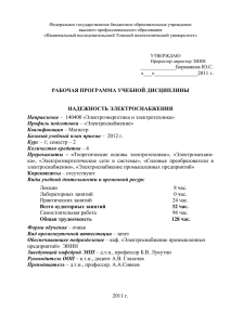 Федеральное государственное бюджетное образовательное учреждение высшего профессионального образования