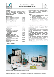 лабораторная работа эффект холла в металлах