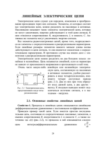 ЛИНЕЙНЫЕ  ЭЛЕКТРИЧЕСКИЕ  ЦЕПИ